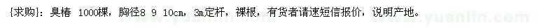 求購臭椿