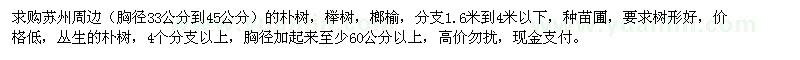 求購(gòu)樸樹(shù),櫸樹(shù),榔榆