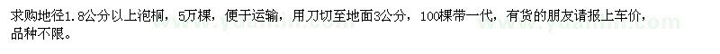 求購地徑1.8公分以上泡桐