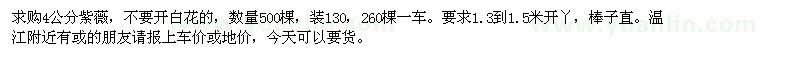 求購4公分紫薇