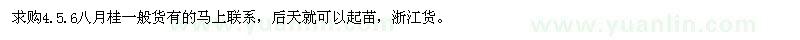 求購八月桂
