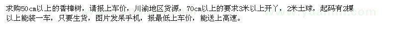 求購50cm以上,70cm以上的香樟樹