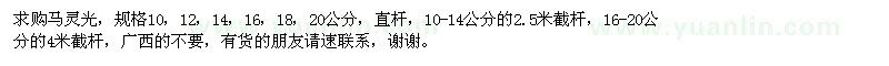 求購10-20公分馬靈光