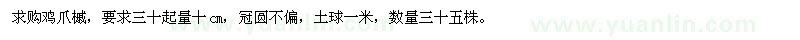 求購雞爪槭