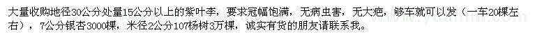 求購紫葉李,銀杏,楊樹