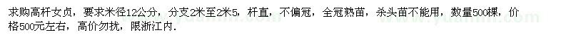 求購高桿女貞