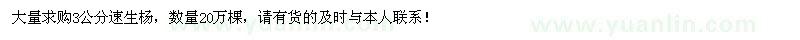 求購3公分速生楊20萬棵