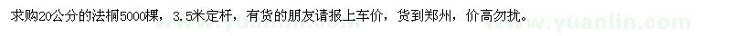 求購20公分的法桐