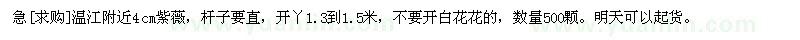 求購(gòu)急溫江附近4cm紫薇，桿子要直
