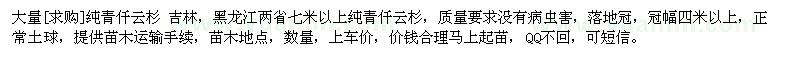 求購大量純青仟云杉