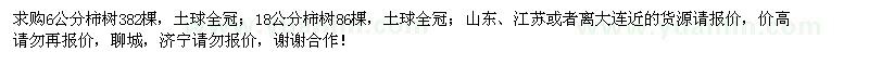 求購6公分18公分柿樹 
