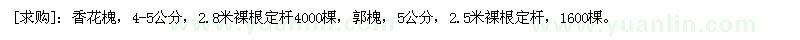 求購香花槐，4-5公分，郭槐，5公分