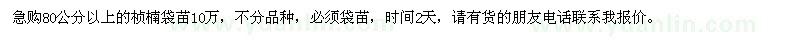 求購80公分以上的楨楠袋苗