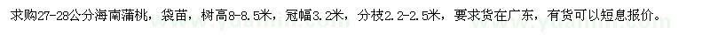 求購27-28公分海南蒲桃