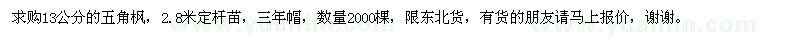 求購13公分的五角楓