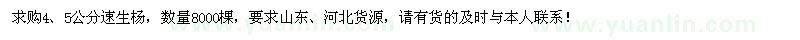 求購4、5公分速生楊8000棵