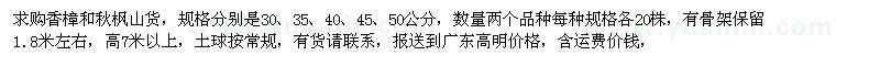 求購香樟和秋楓山貨