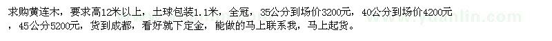 求購黃連木
