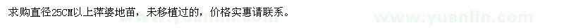 求購直徑25CM以上萍婆地苗,個體