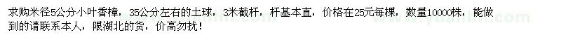 求購米徑5公分小葉香樟