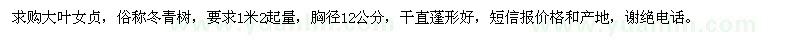 求購(gòu)大葉女貞 