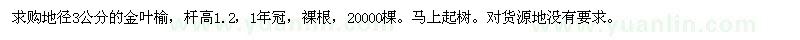 求購金葉榆