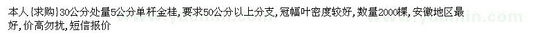 求購30公分處量5公分單桿金桂