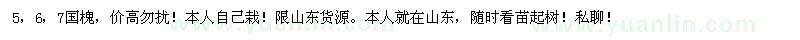 求購5，6，7國槐