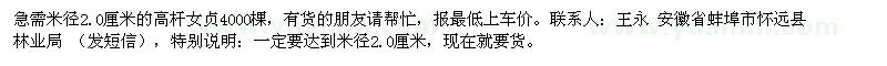求購(gòu)米徑2.0厘米的高桿女貞4000棵 