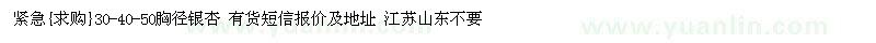 求購30-40-50胸徑銀杏