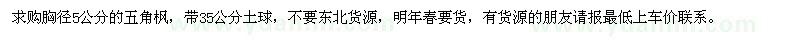 求購(gòu)五角楓