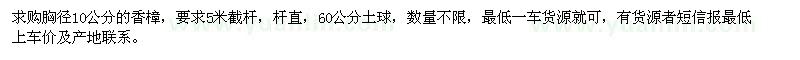 求購香樟