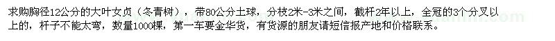 求購大葉女貞