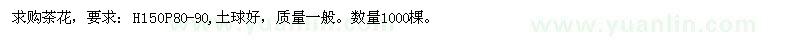 求購(gòu)冠幅100的茶花