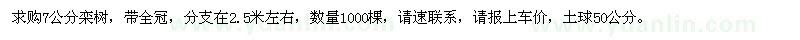 求購(gòu)欒樹