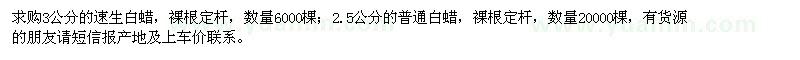 求購(gòu)白蠟