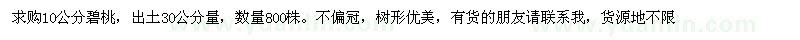 求購10公分碧桃