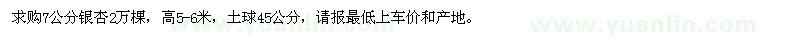 求購7公分銀杏2萬棵