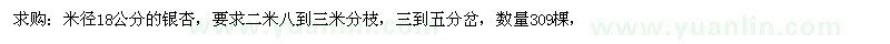 求購(gòu)米徑18公分的銀杏