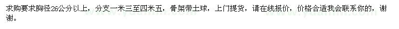 求購(gòu)榔榆