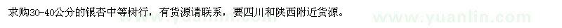 求購30-40公分的銀杏中等樹行 