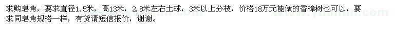 求購皂角、香樟
