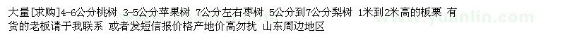 求購4-6公分桃樹 3-5公分蘋果樹 7公分左右棗樹