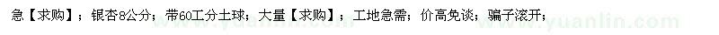 求購銀杏8公分；帶60工分土球