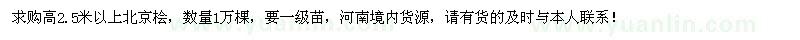 求購高2.5米以上北京檜1萬棵