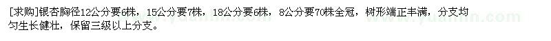 求購(gòu)銀杏胸徑12公分，15公分，18公分，8公分
