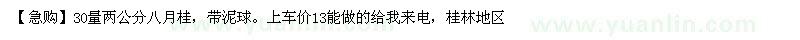 求購(gòu)30量?jī)晒职嗽鹿?，帶泥? />
                        <br />
                        <label style=