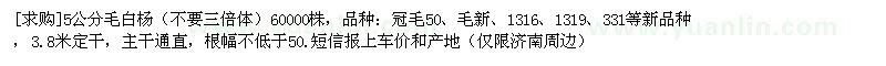 求購5公分毛白楊