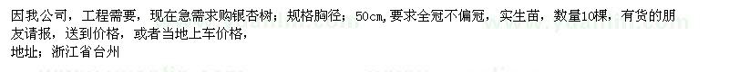 求購大銀杏