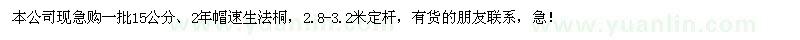 求購(gòu)胸徑15公分速生法桐